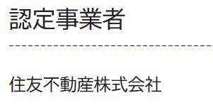 住友不動産