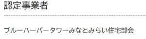 認定事業者